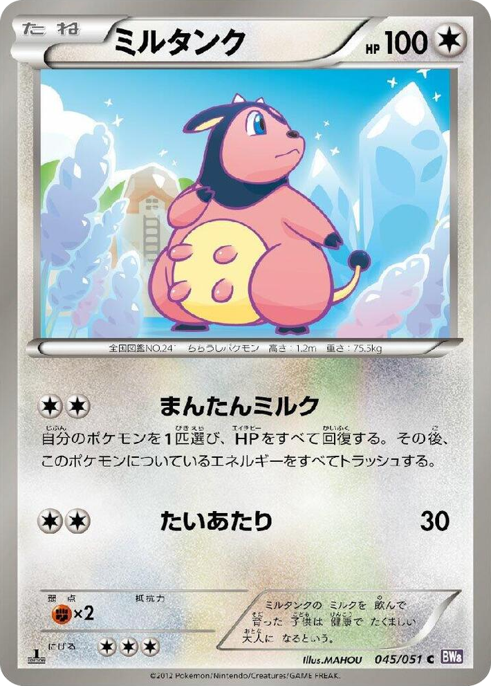 0045 Miltank Common Spiral Force
