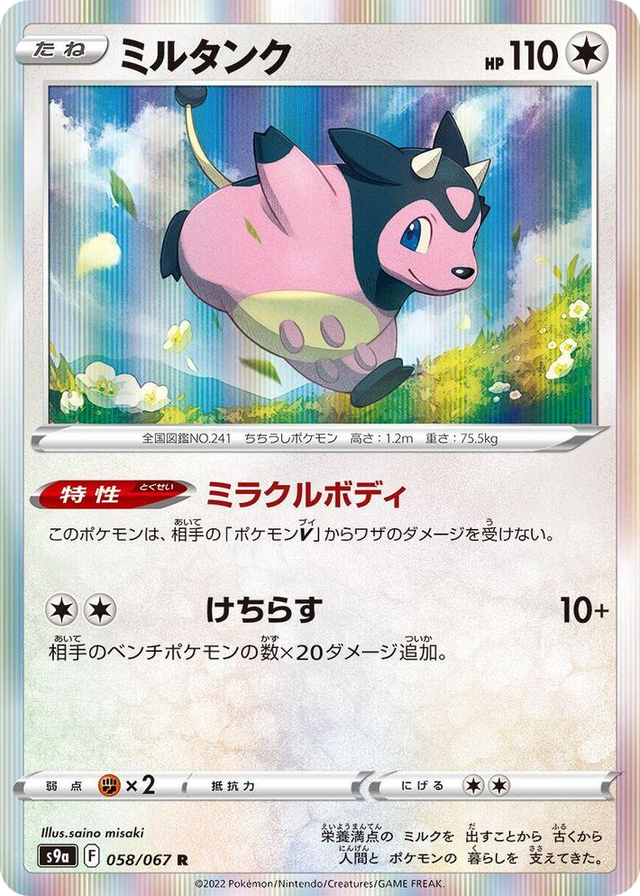 0058 Miltank Rare Battle Region