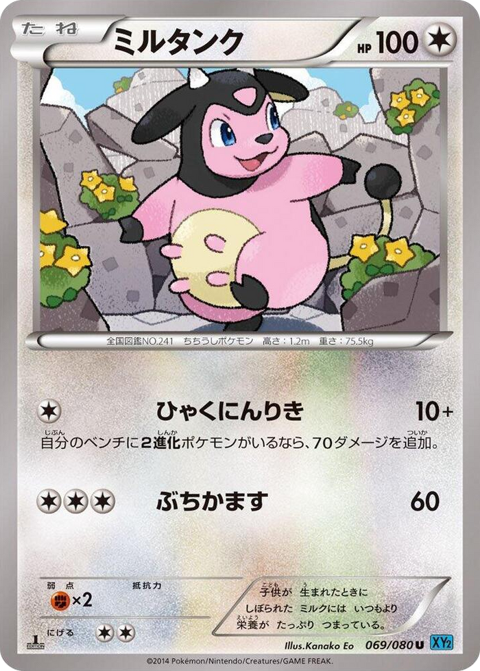 0069 Miltank Uncommon Wild Blaze