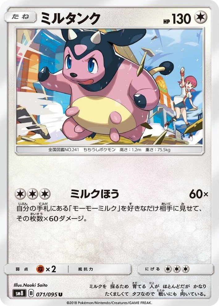 0071 Miltank Uncommon Super-Burst Impact