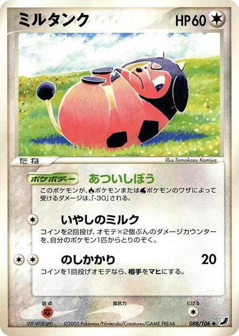 0088 Miltank Uncommon Golden Sky, Silvery Ocean