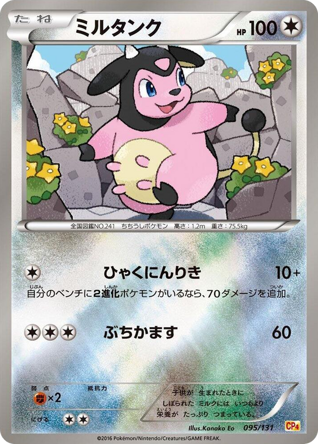 0095 Miltank None Premium Champion Pack