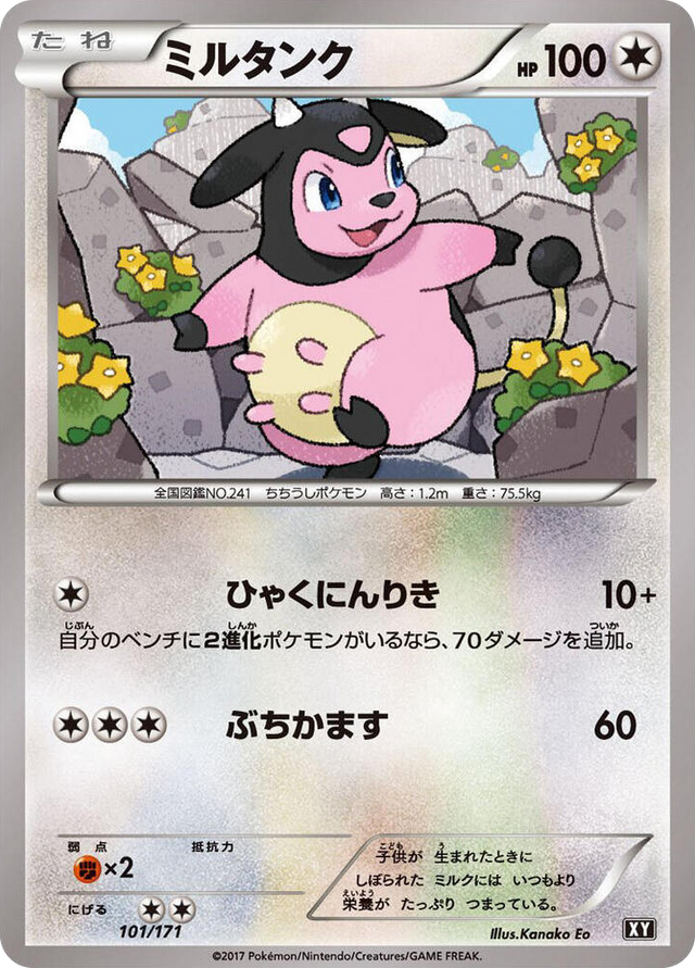 0101 Miltank None The Best of XY