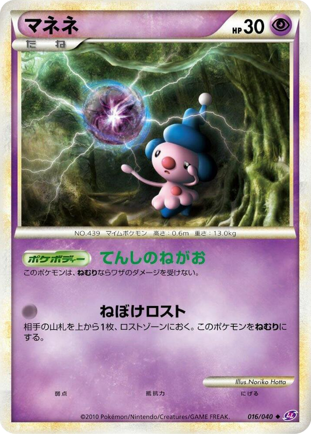 0016 Mime Jr. Uncommon Lost Link