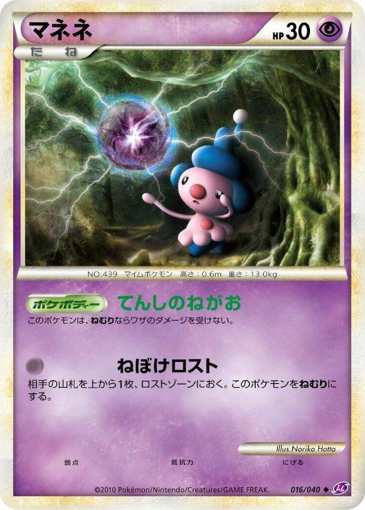 0016 Mime Jr. Uncommon Lost Link