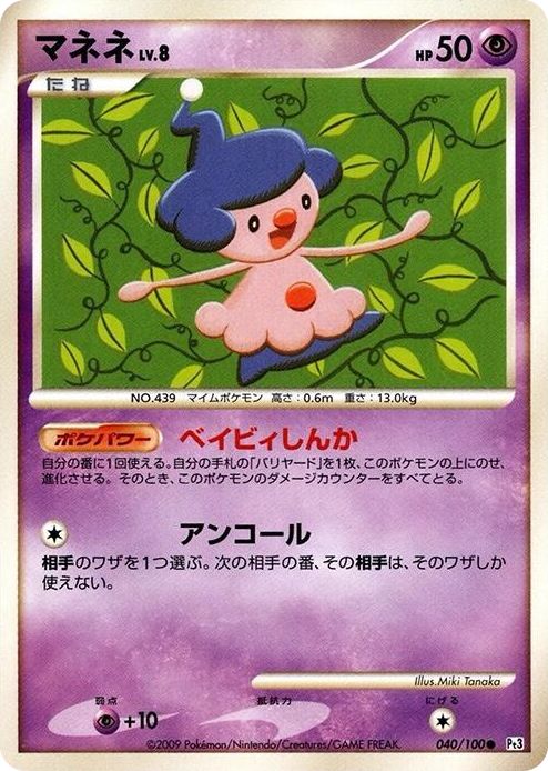 0040 Mime Jr. Common Beat of the Frontier