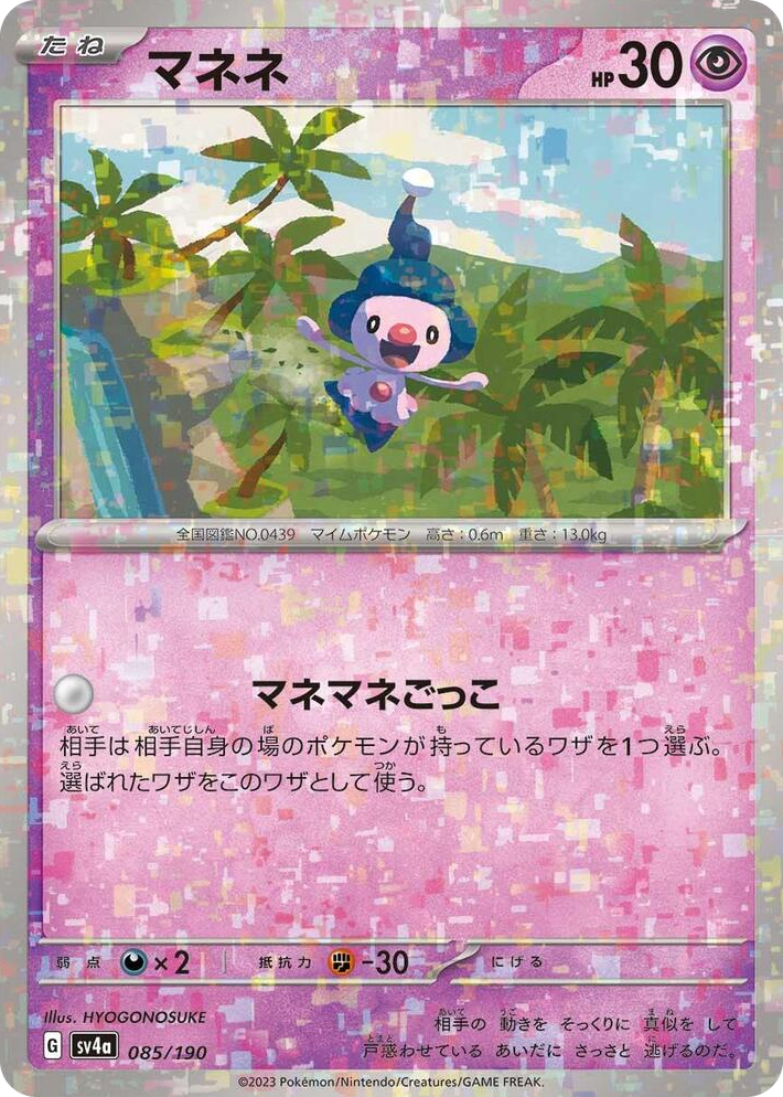 0085 Mime Jr. - 085/190 (Mirror Holofoil) None Shiny Treasure ex