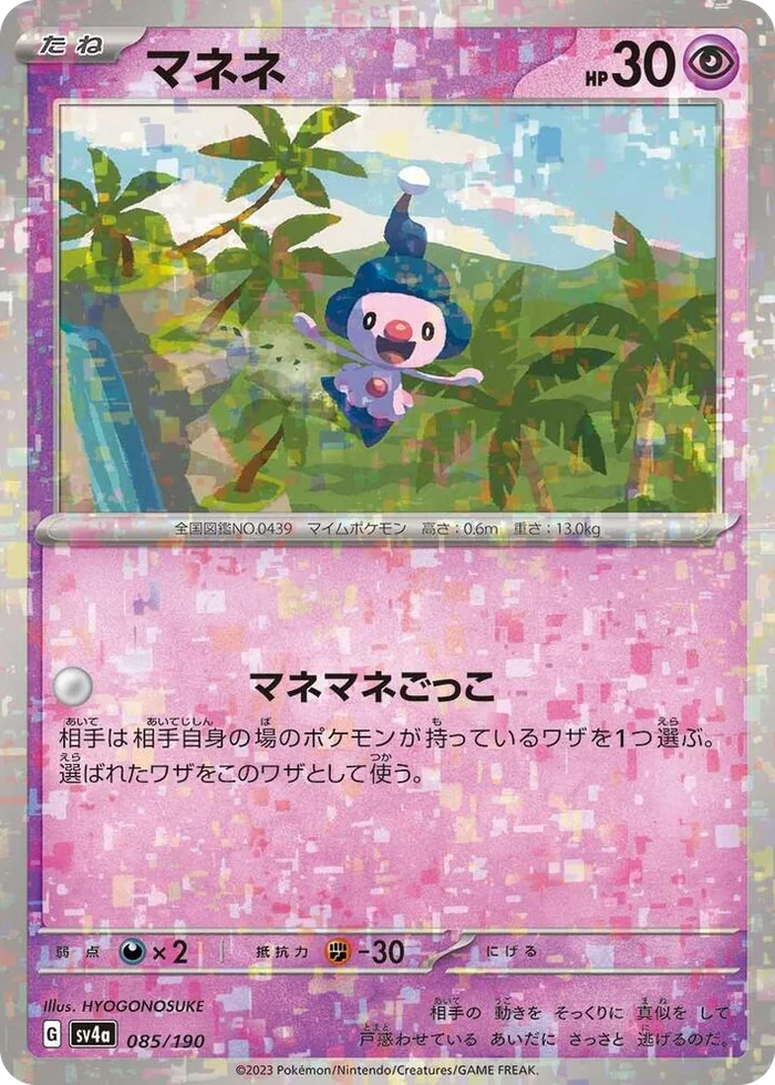 0085 Mime Jr. - 085/190 (Mirror Holofoil) Shiny Treasure ex