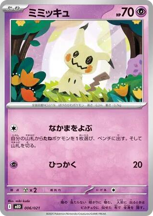 0006 Mimikyu None MEGA Starter Set Mega Diancie ex