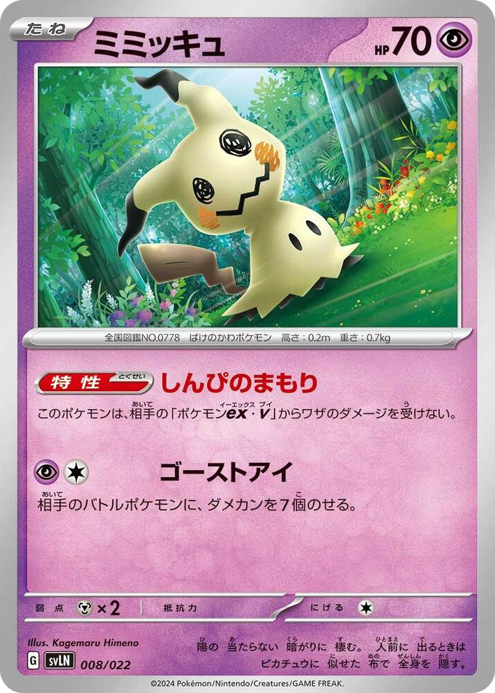 0008 Mimikyu None Sylveon ex Stellar Tera Type Starter Set