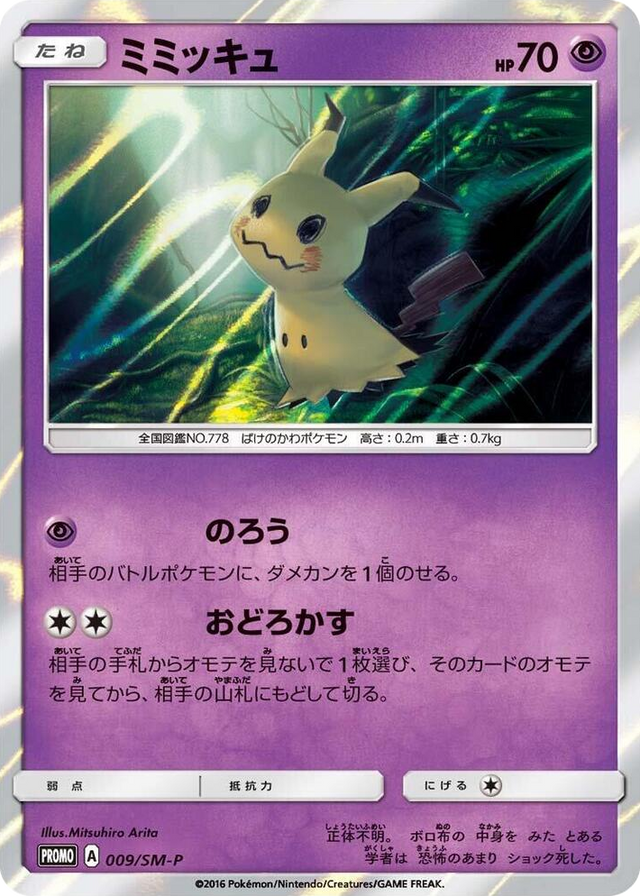 0009 Mimikyu - 009/SM-P SM-P: Sun & Moon Promos