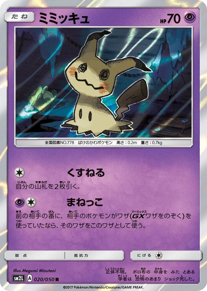 0020 Mimikyu Rare Alolan Moonlight