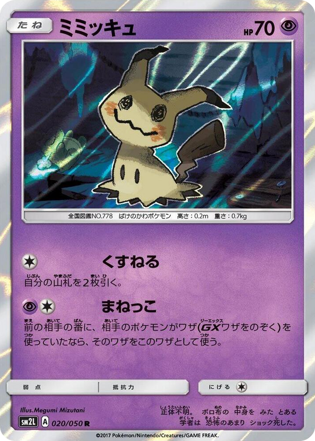 0020 Mimikyu Rare Alolan Moonlight