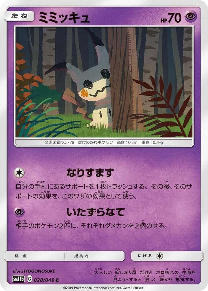 Mimikyu #28 Common - Dream League Japanese Pokemon card