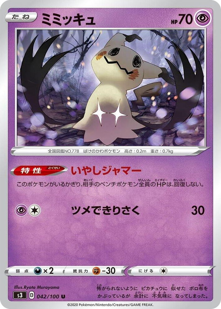 0042 Mimikyu Uncommon Infinity Zone