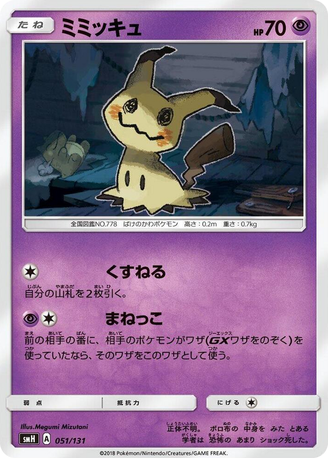 0051 Mimikyu None GX Starter Decks