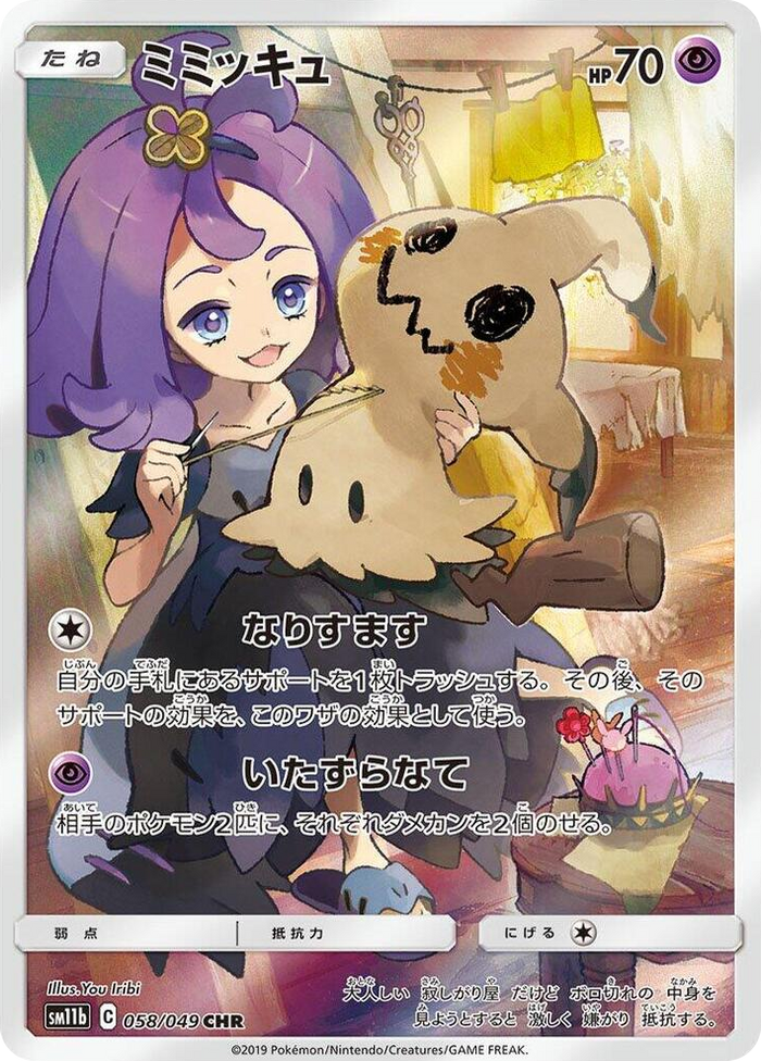 Mimikyu #58 Character Rare - Dream League Japanese Pokemon card