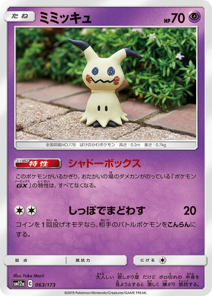 0063 Mimikyu None TAG TEAM GX: Tag All Stars