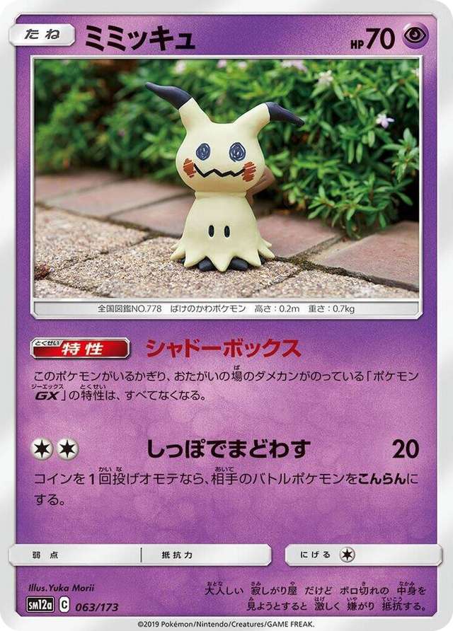0063 Mimikyu None TAG TEAM GX: Tag All Stars