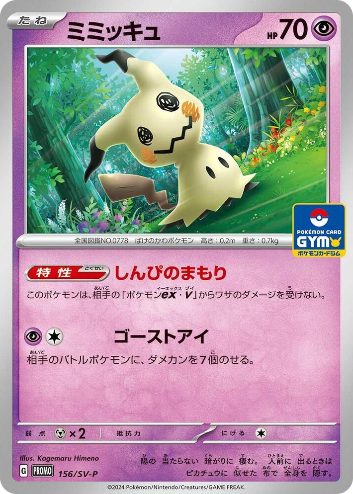 0156 Mimikyu - 156/SV-P Common SV-P Promotional Cards
