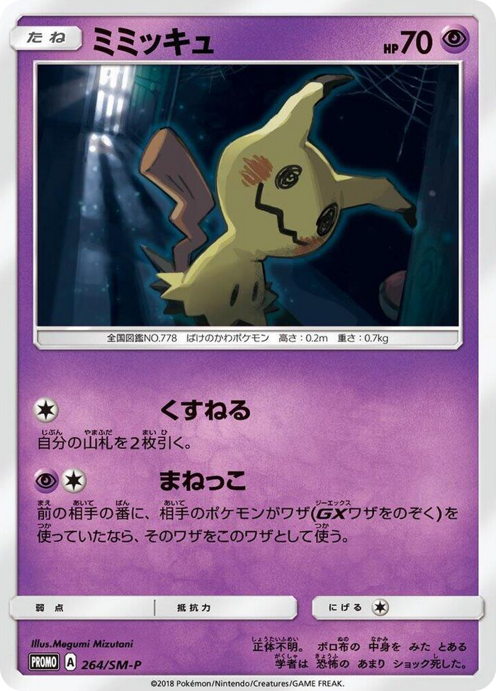 Mimikyu - 264/SM-P #264 - SM-P: Sun & Moon Promos Japanese Pokemon card
