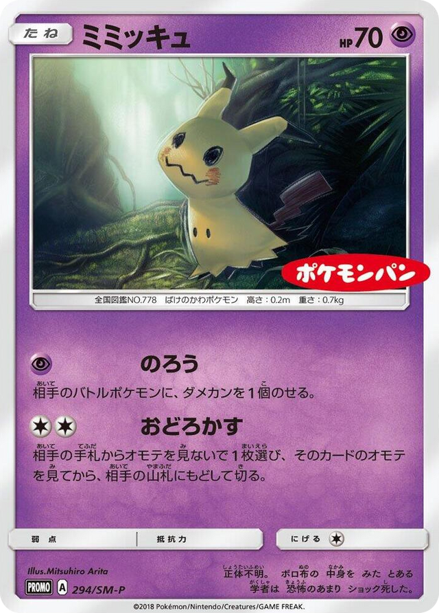 0294 Mimikyu - 294/SM-P SM-P: Sun & Moon Promos