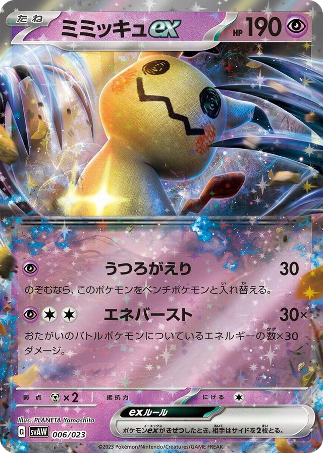 0006 Mimikyu ex None ex Starter Set Quaxly & Mimikyu ex