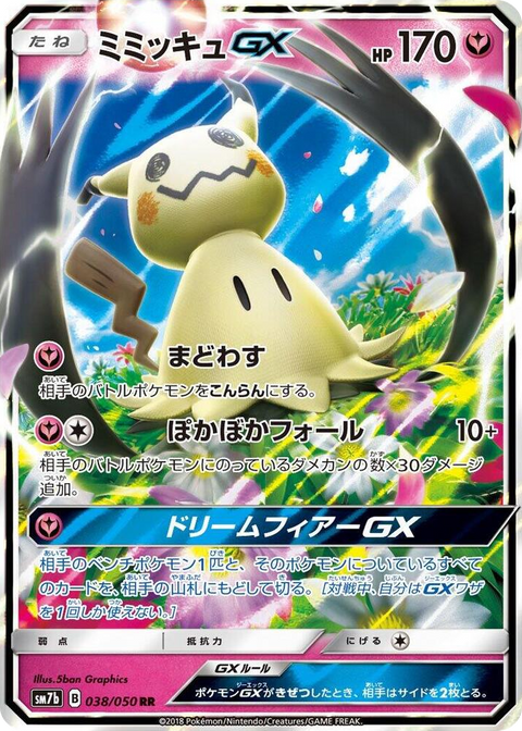 0038 Mimikyu GX Double Rare Fairy Rise