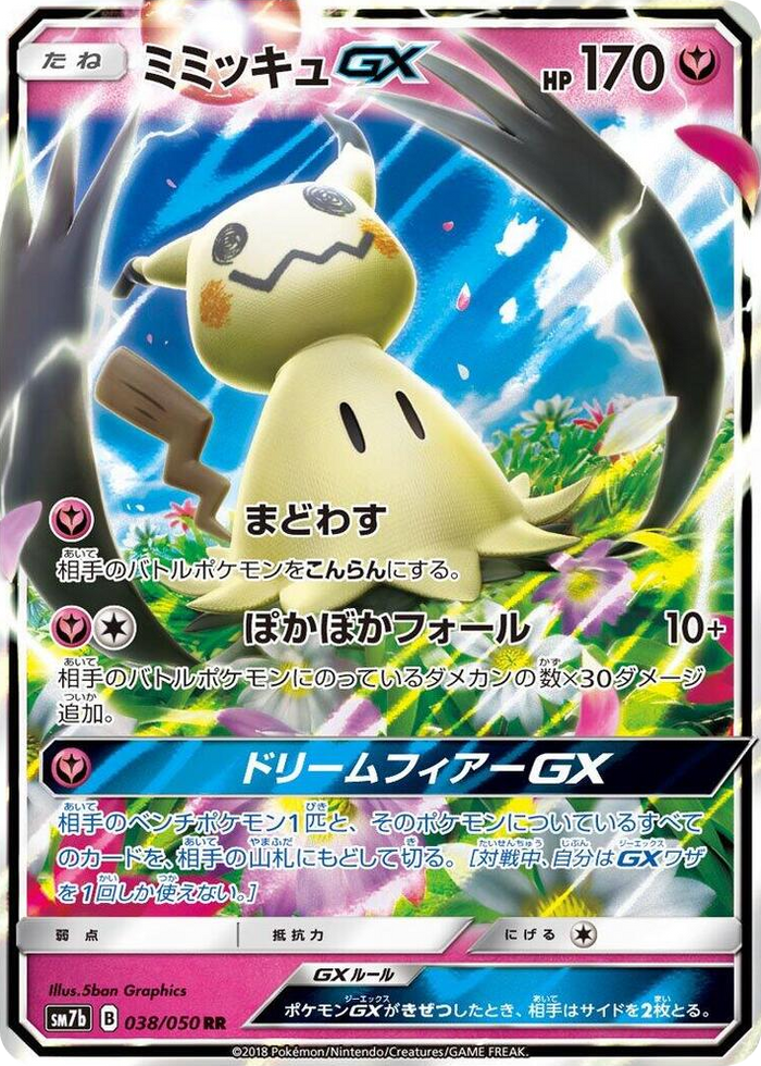 Mimikyu GX #38 Double Rare - Fairy Rise Japanese Pokemon card