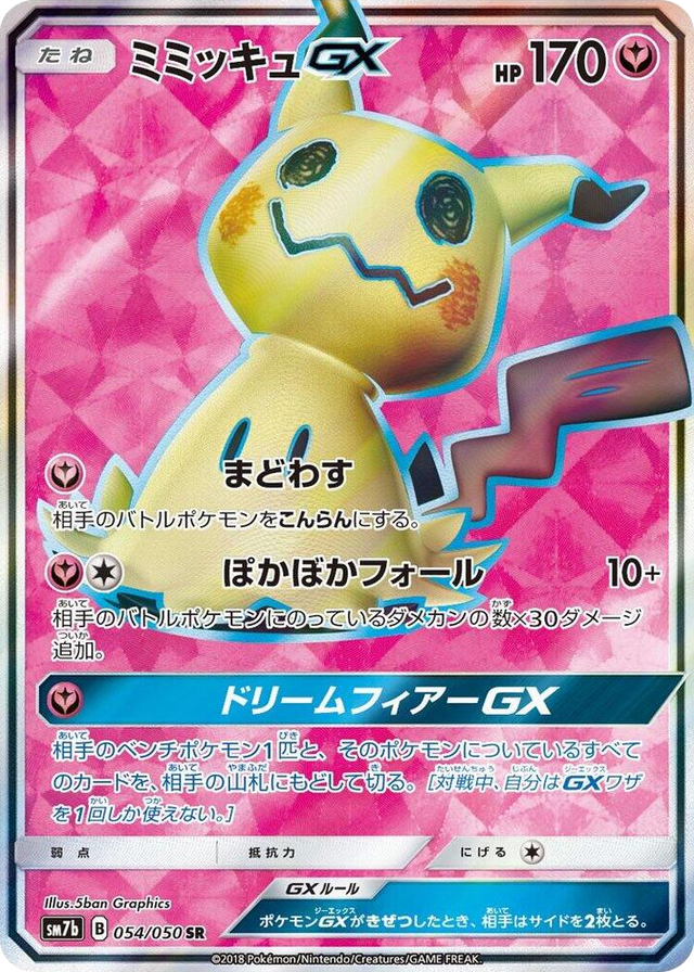 0054 Mimikyu GX Super Rare Fairy Rise