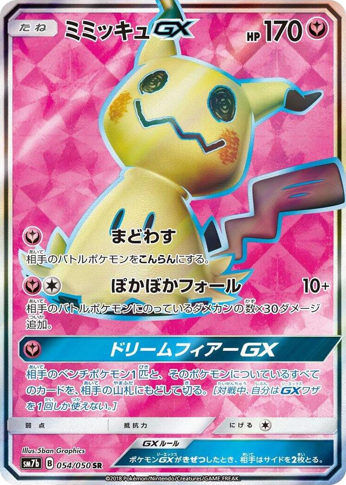0054 Mimikyu GX Super Rare Fairy Rise