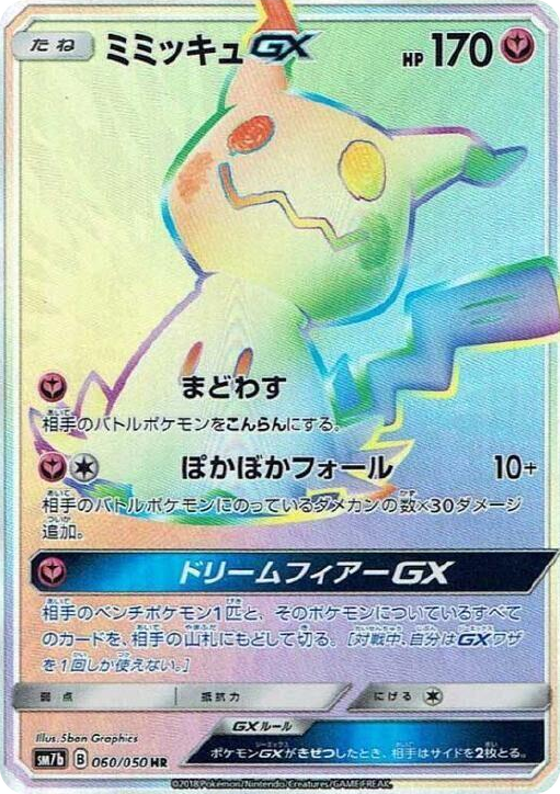 0060 Mimikyu GX Hyper Rare Fairy Rise