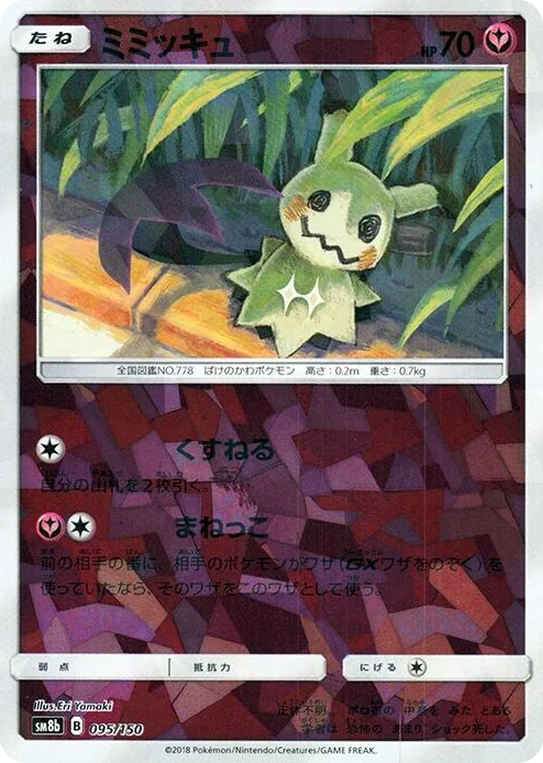 0095 Mimikyu (Mirror Holofoil) GX Ultra Shiny