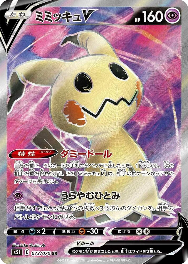 0073 Mimikyu V Super Rare Single Strike Master