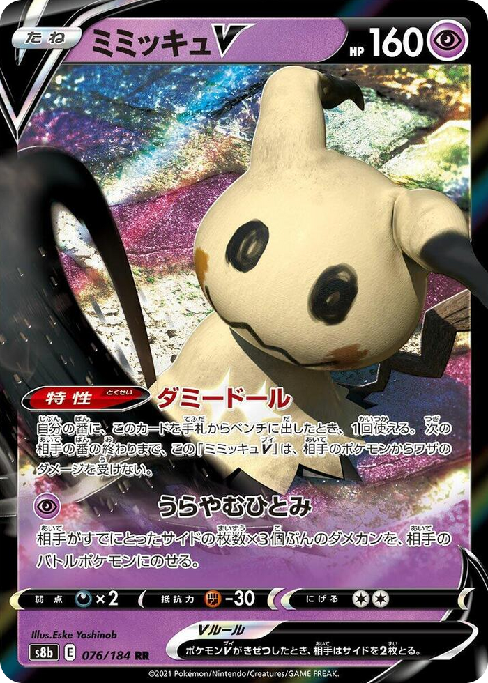 0076 Mimikyu V Double Rare VMAX Climax