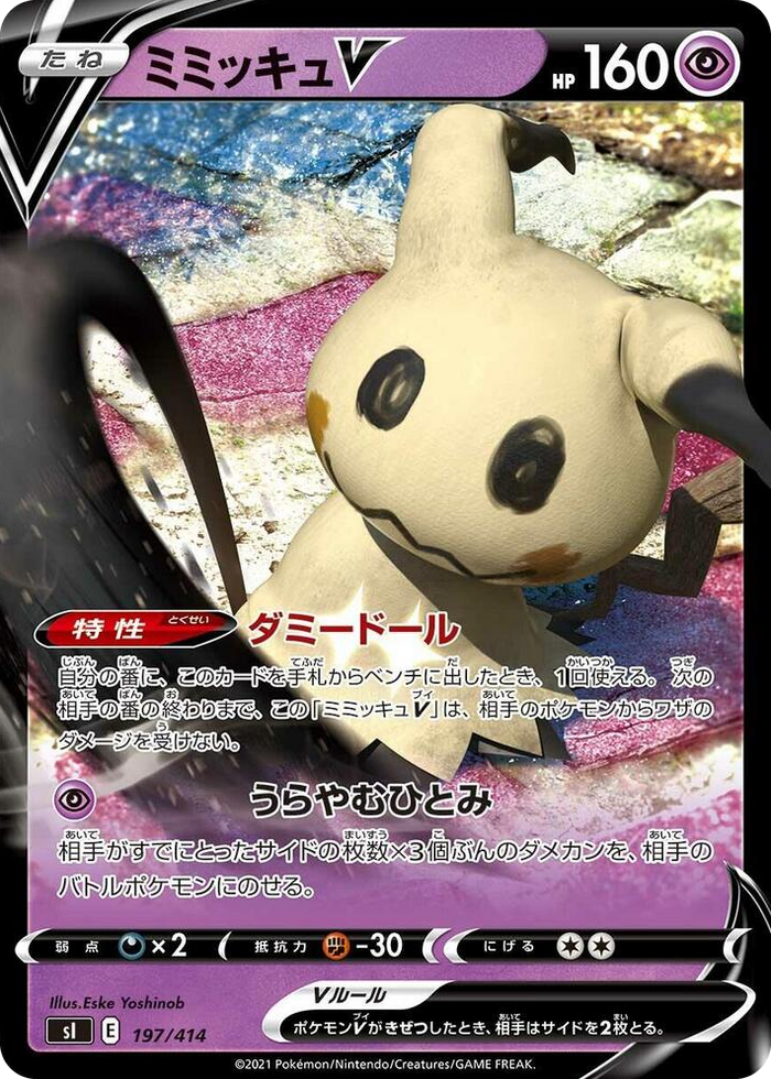 Mimikyu V #197 - Start Deck 100 Japanese Pokemon card