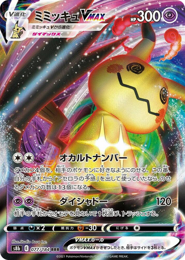 0077 Mimikyu VMAX Triple Rare VMAX Climax