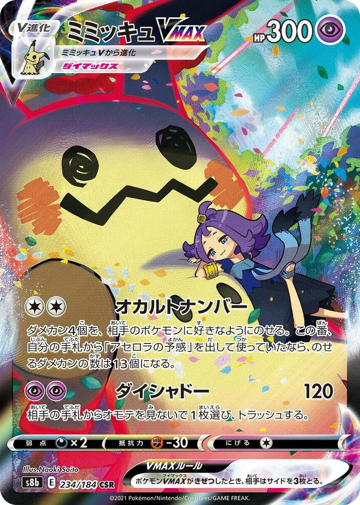 0234 Mimikyu VMAX Character Super Rare VMAX Climax