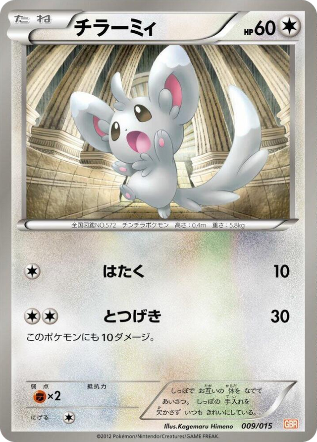 0009 Minccino None Garchomp Half Deck