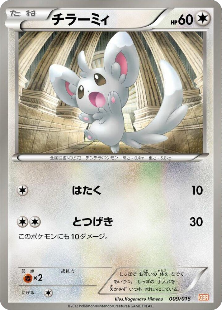 0009 Minccino None Garchomp Half Deck