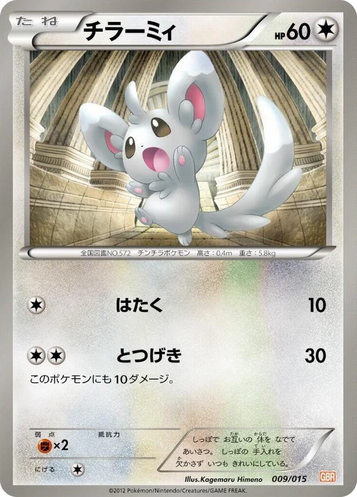 0009 Minccino Garchomp Half Deck