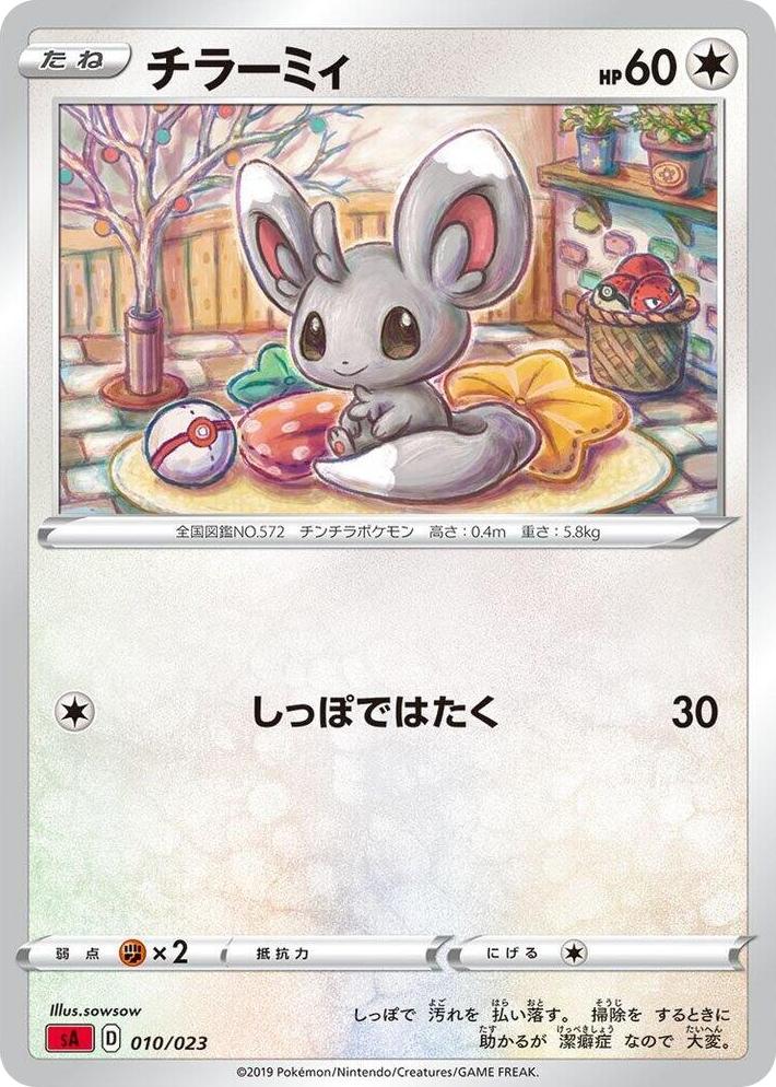 0010 Minccino None Fire Starter Set V