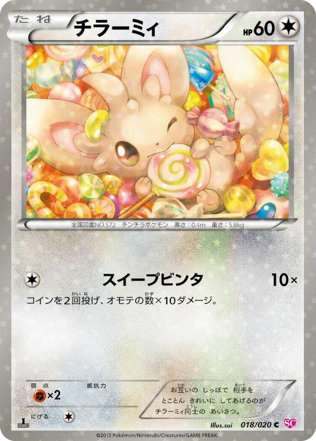 0018 Minccino Common Shiny Collection
