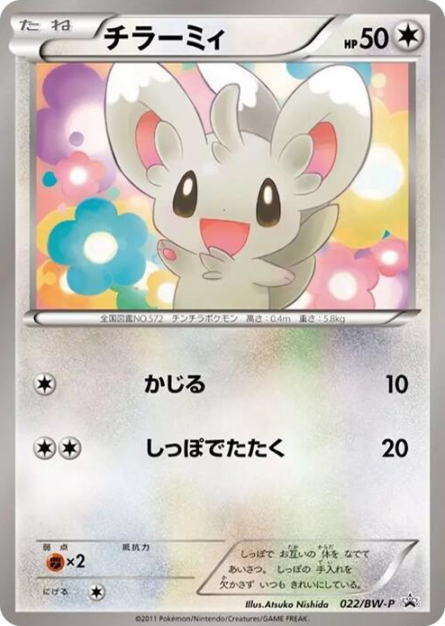 0022 Minccino - 022/BW-P None BW-P Promotional cards