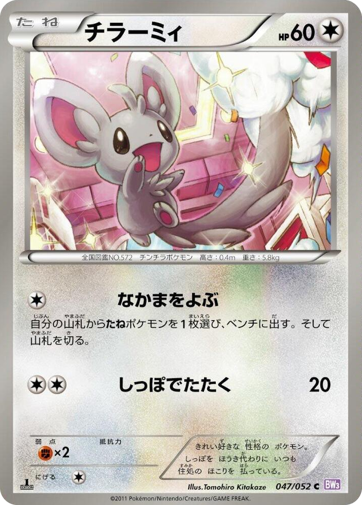0047 Minccino Common Psycho Drive