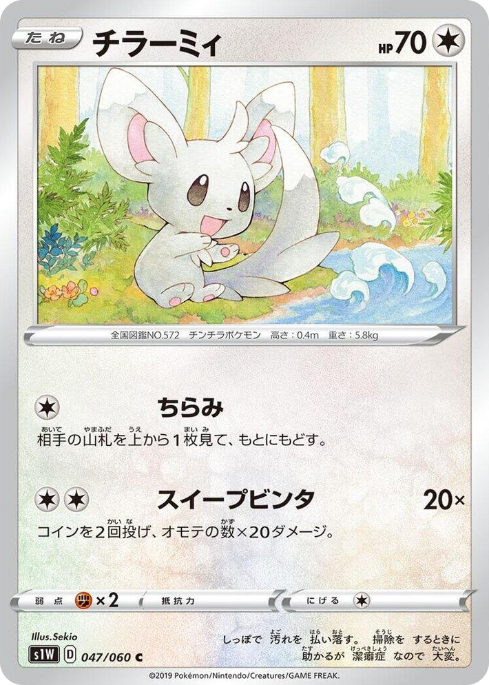 0047 Minccino Common Sword