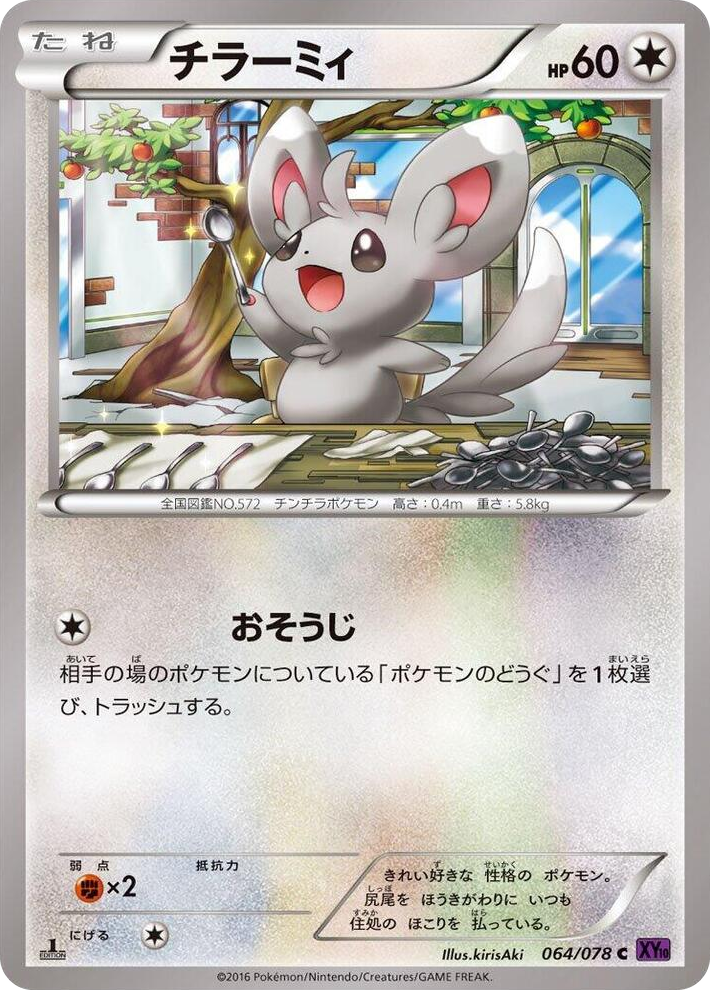 0064 Minccino Common Awakening Psychic King