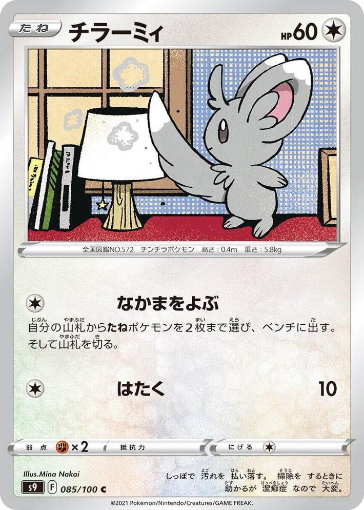 0085 Minccino Common Star Birth