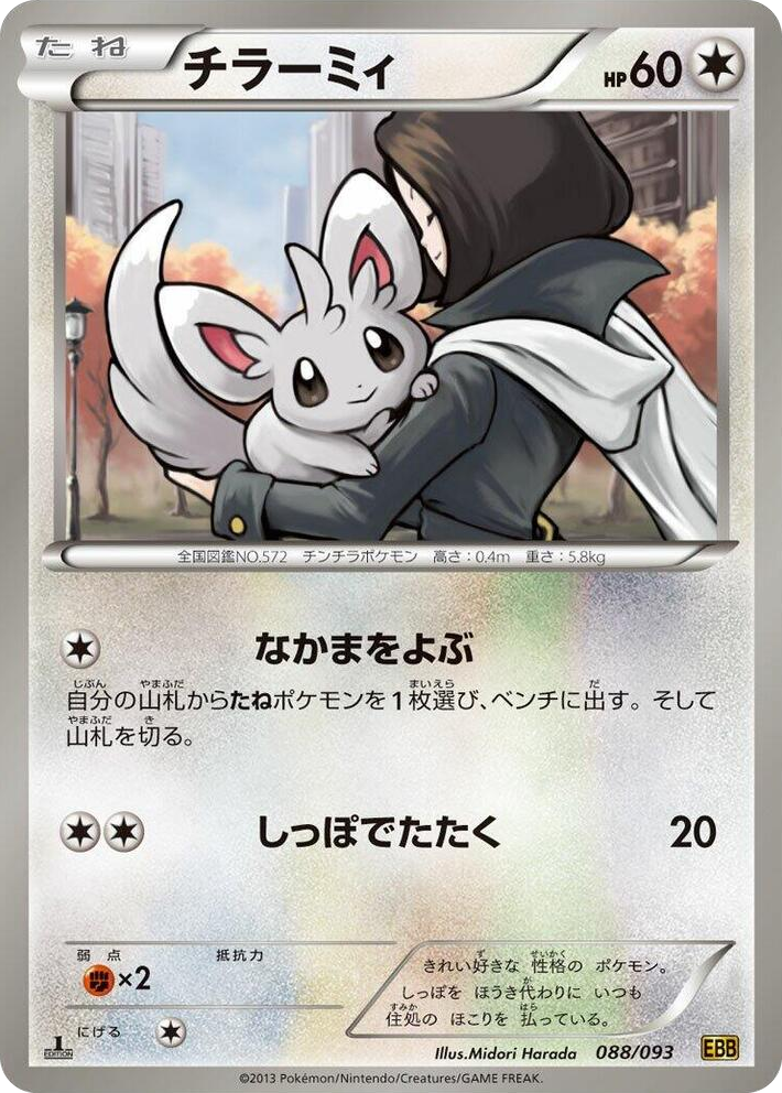 0088 Minccino None EX Battle Boost