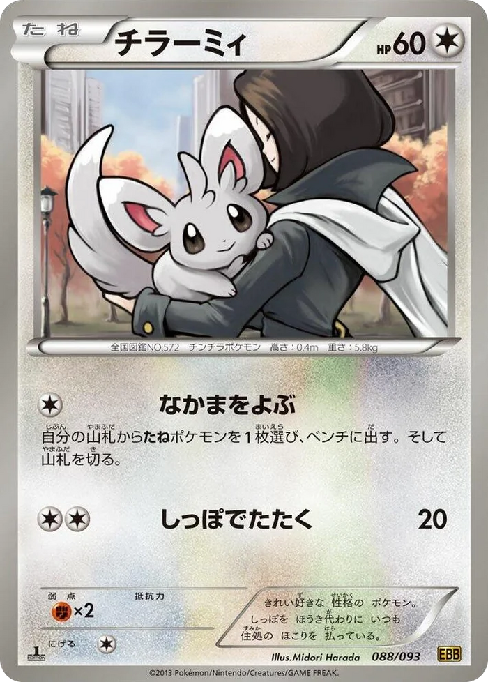 0088 Minccino EX Battle Boost